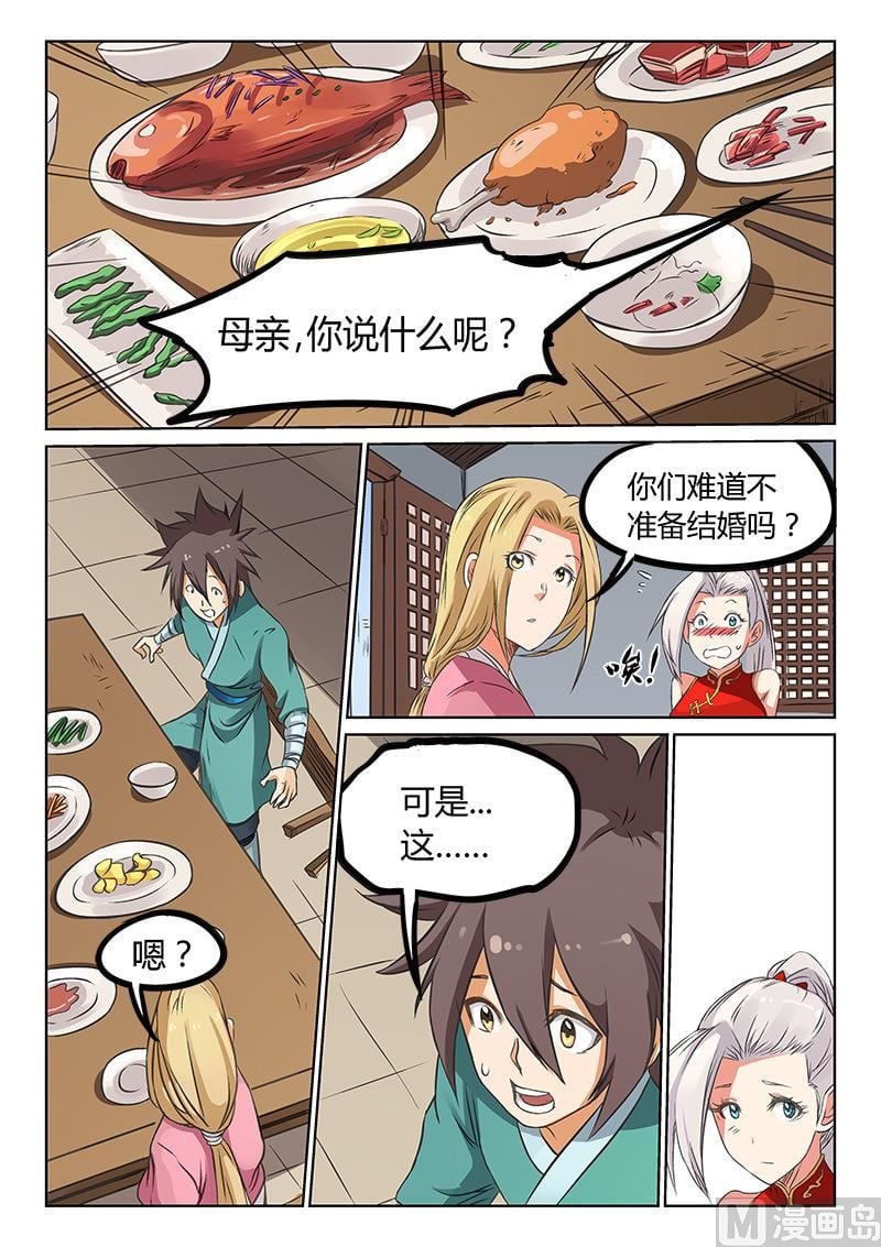 星武神訣 - 第166話 你們難道不準備結婚？ - 1