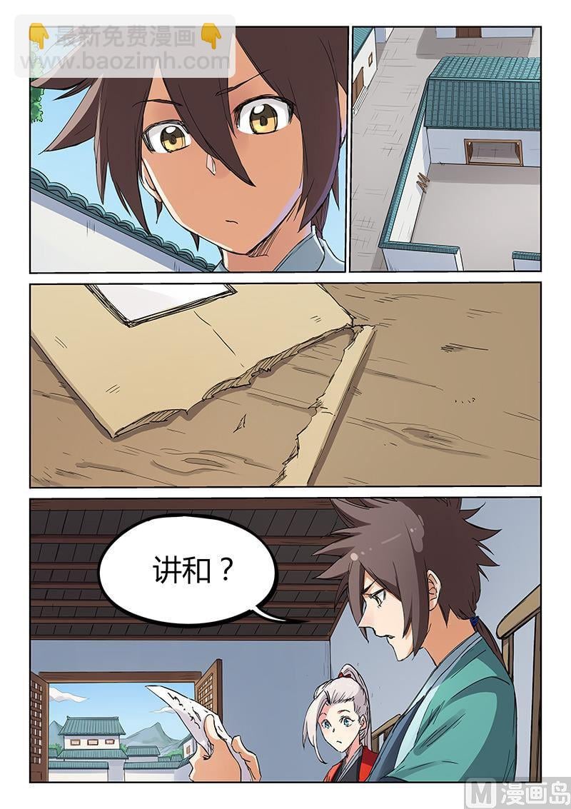星武神訣 - 第180話 講和？ - 2