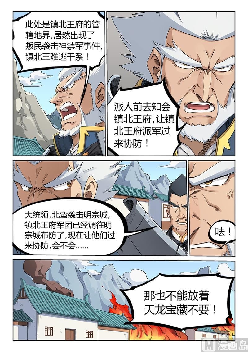 星武神訣 - 第208話 - 2