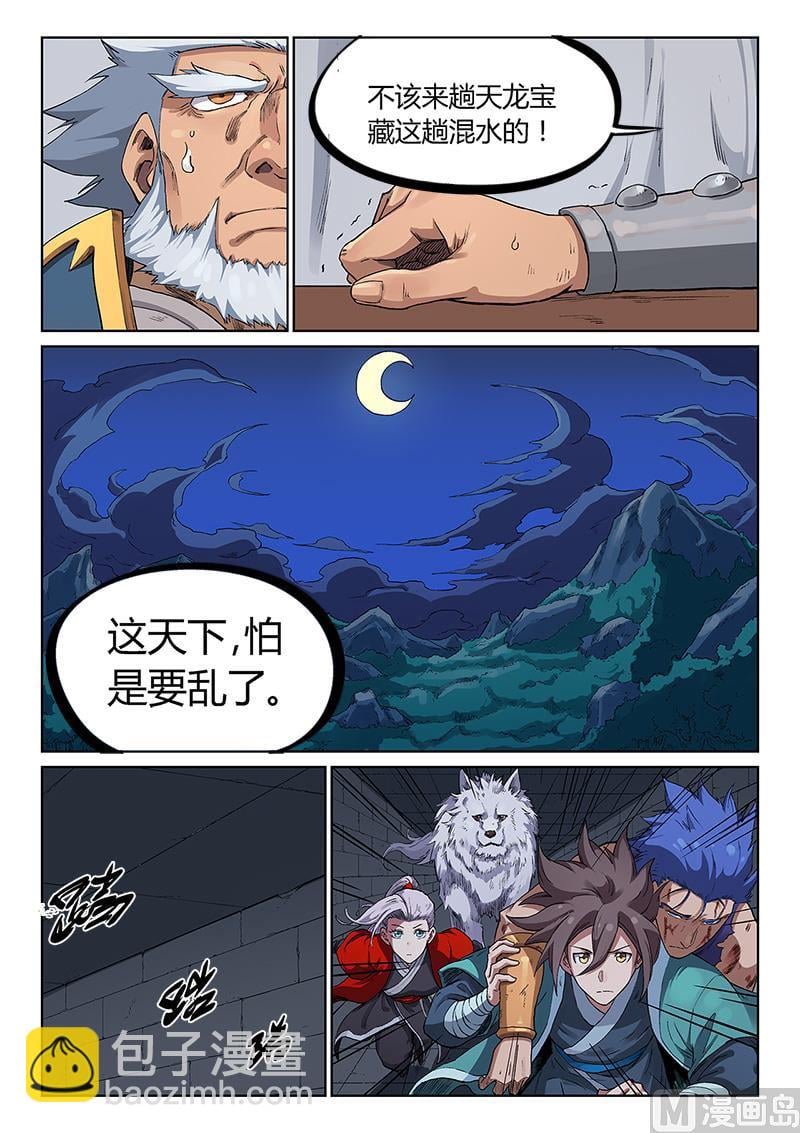 星武神訣 - 第228話 - 2
