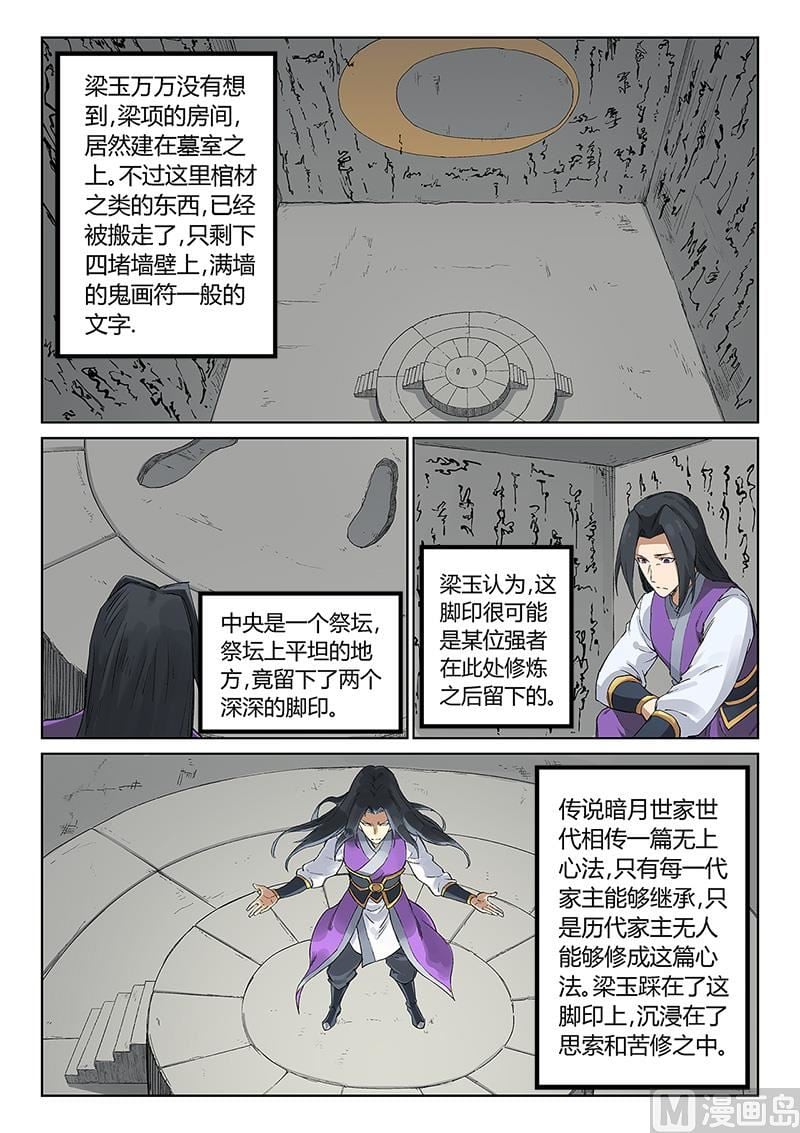 星武神訣 - 第234話 - 2