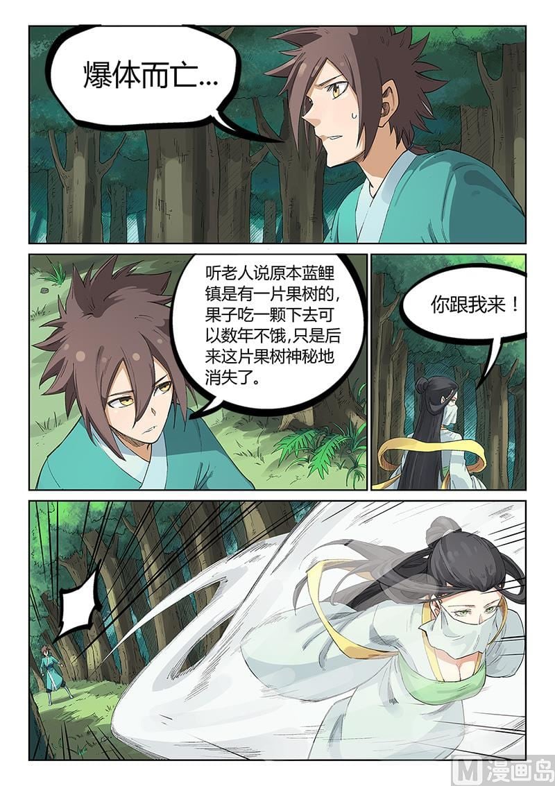 星武神訣 - 第236話 - 1