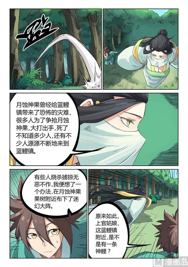 星武神訣 - 第236話 - 2