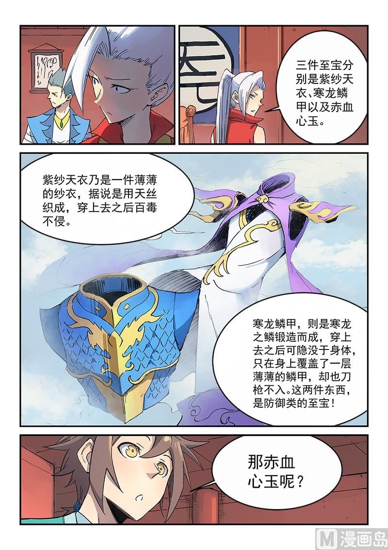 星武神訣 - 第302話 - 2