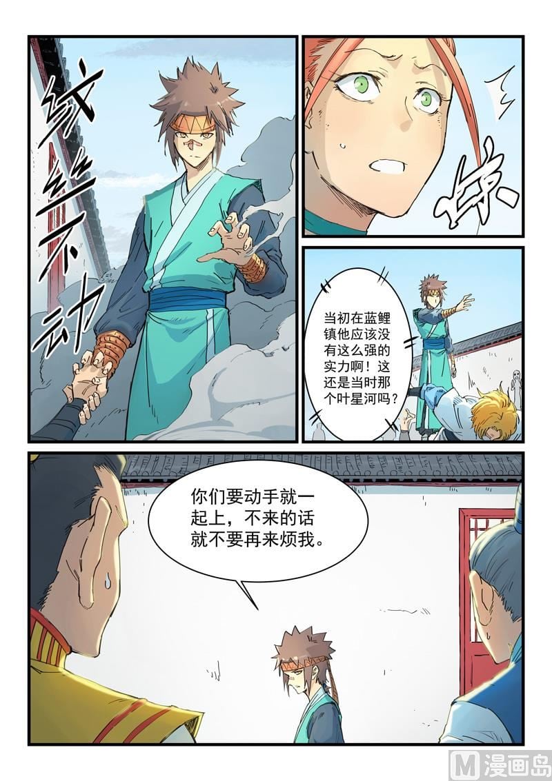 星武神訣 - 第335話 - 2