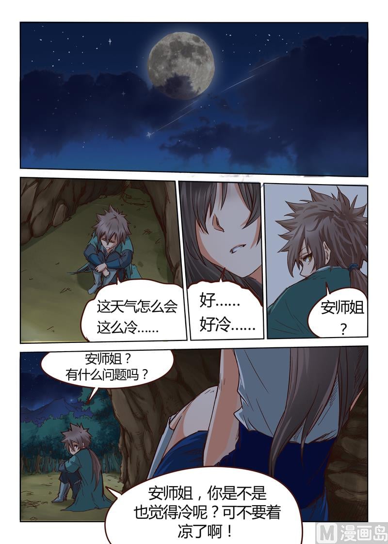 星武神訣 - 第36話 這樣下去會被凍死的 - 2