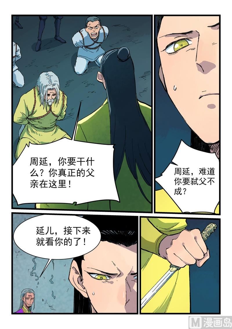 星武神訣 - 第409話 - 1