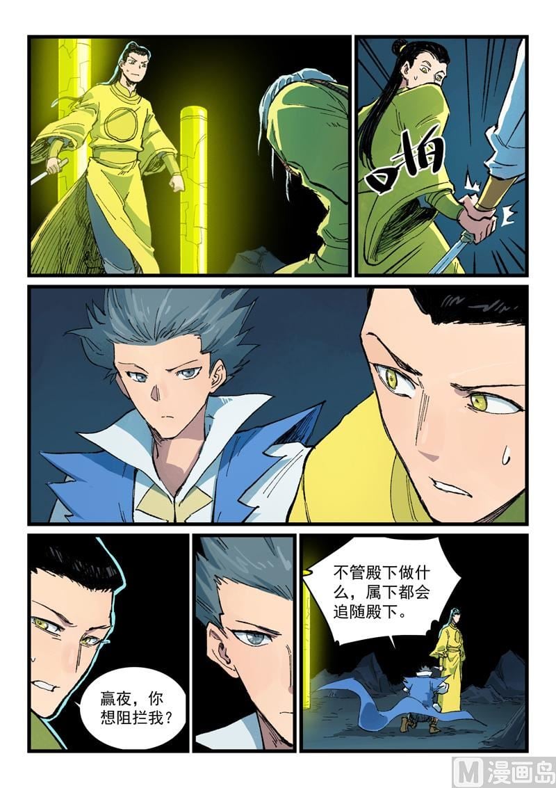 星武神訣 - 第409話 - 2