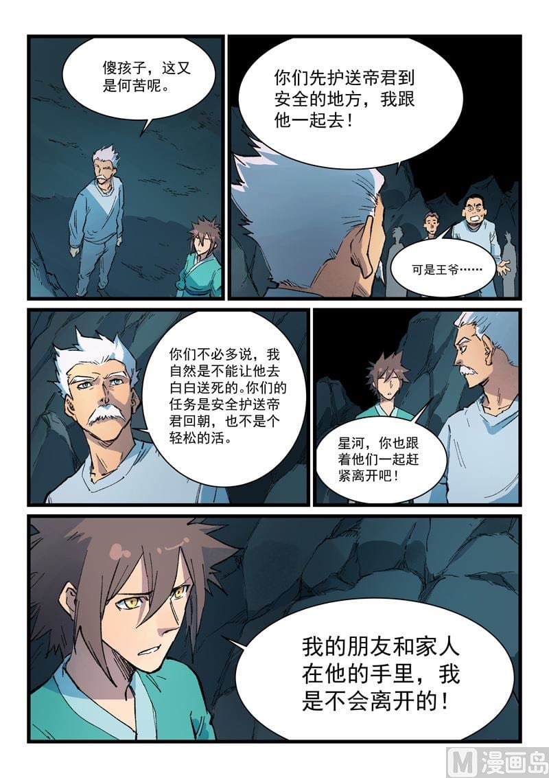 星武神訣 - 第415話 - 1