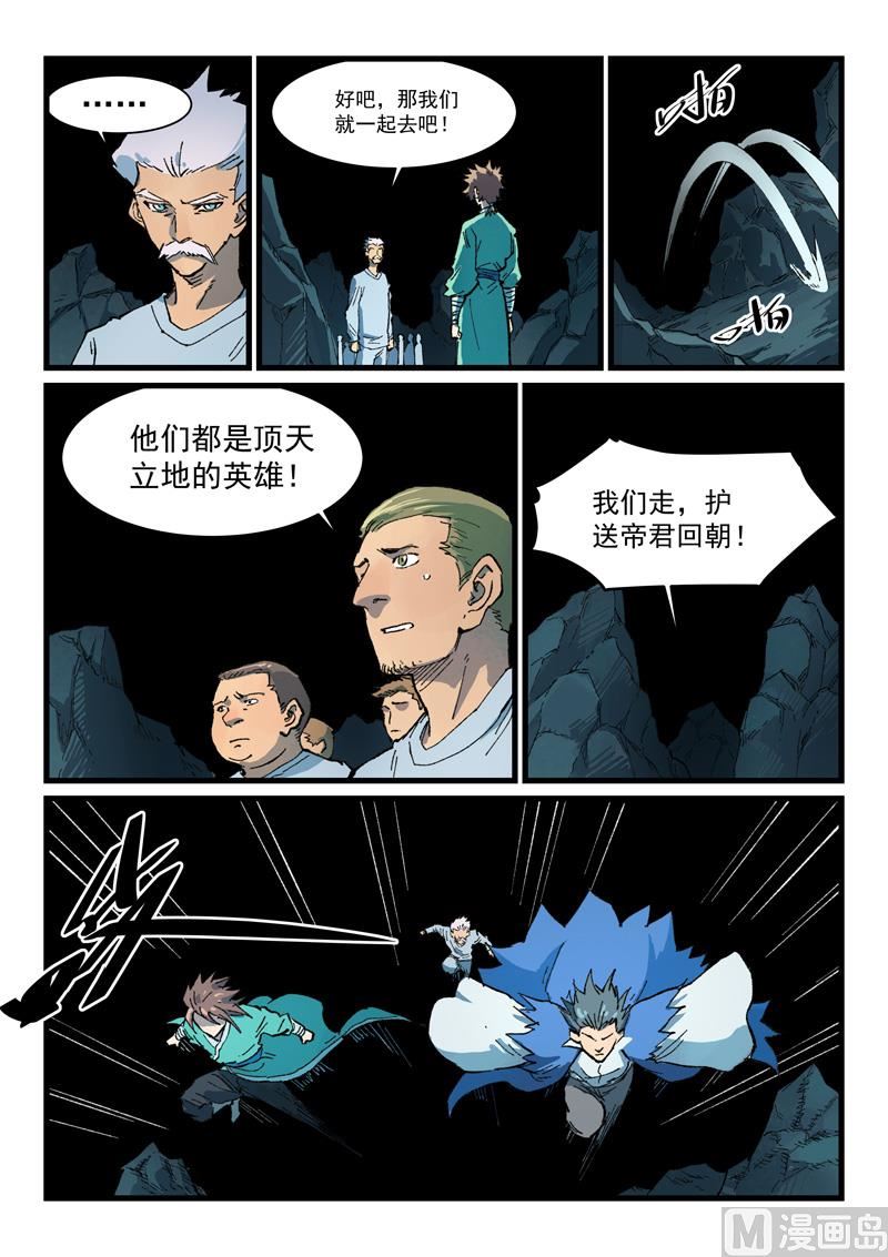 星武神訣 - 第415話 - 2