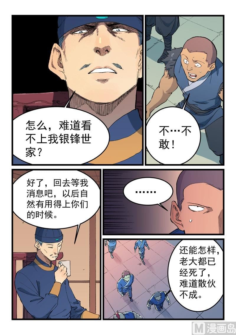 星武神訣 - 第469話 - 2