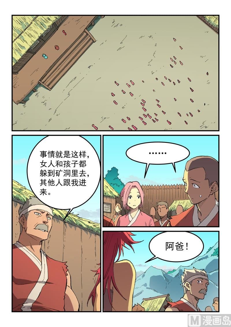 星武神訣 - 第499話 - 1