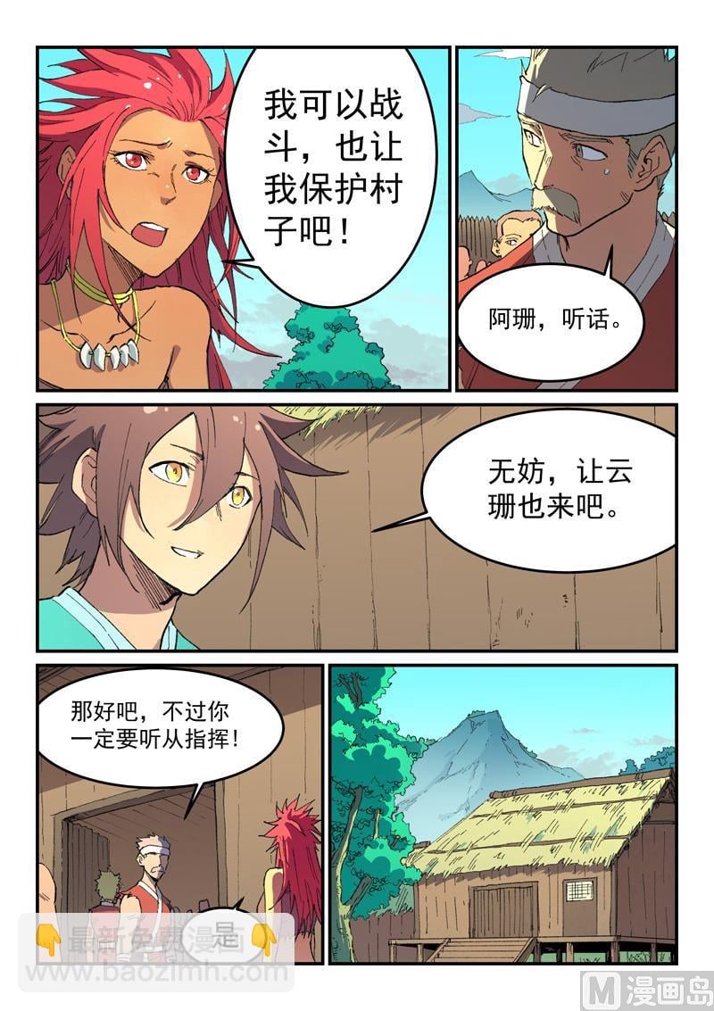 星武神訣 - 第499話 - 2