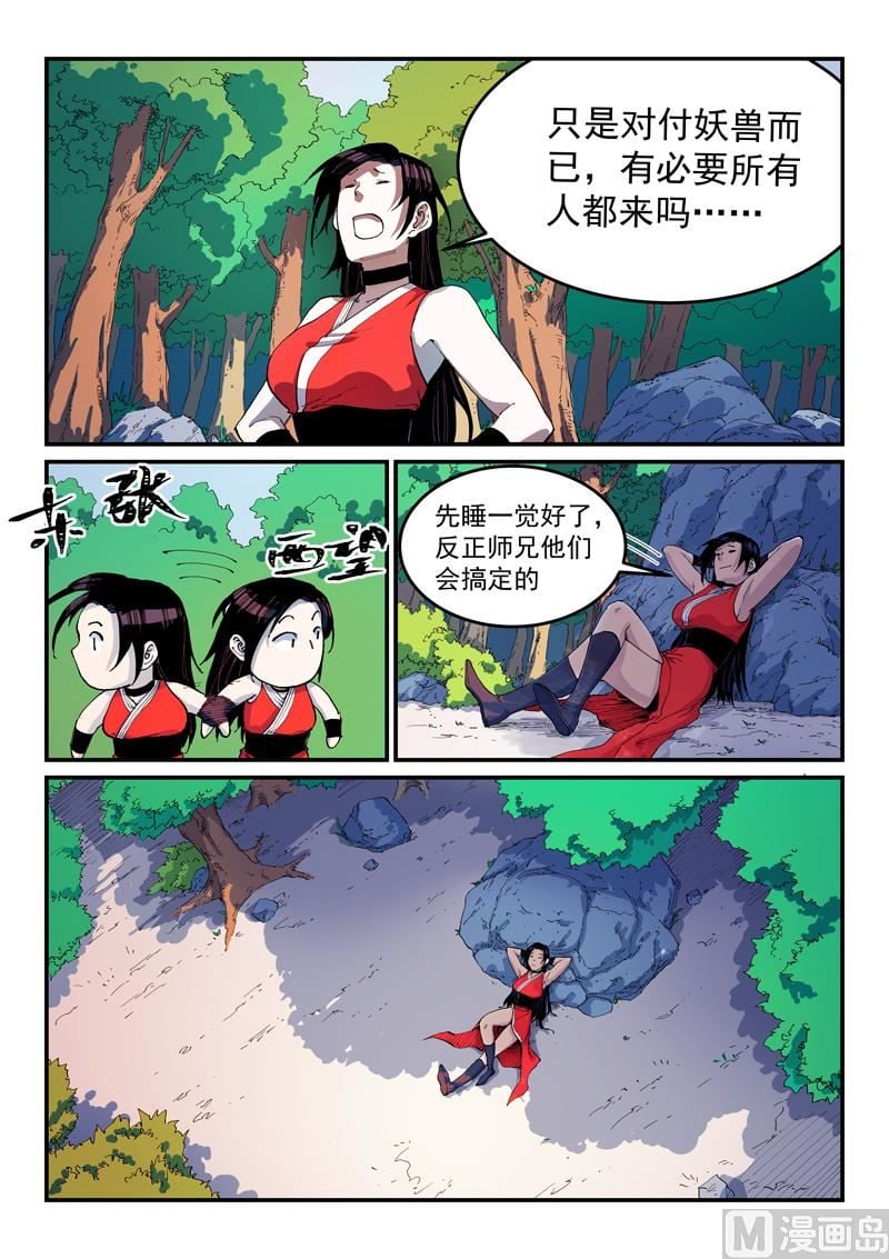 星武神訣 - 第545話 - 1