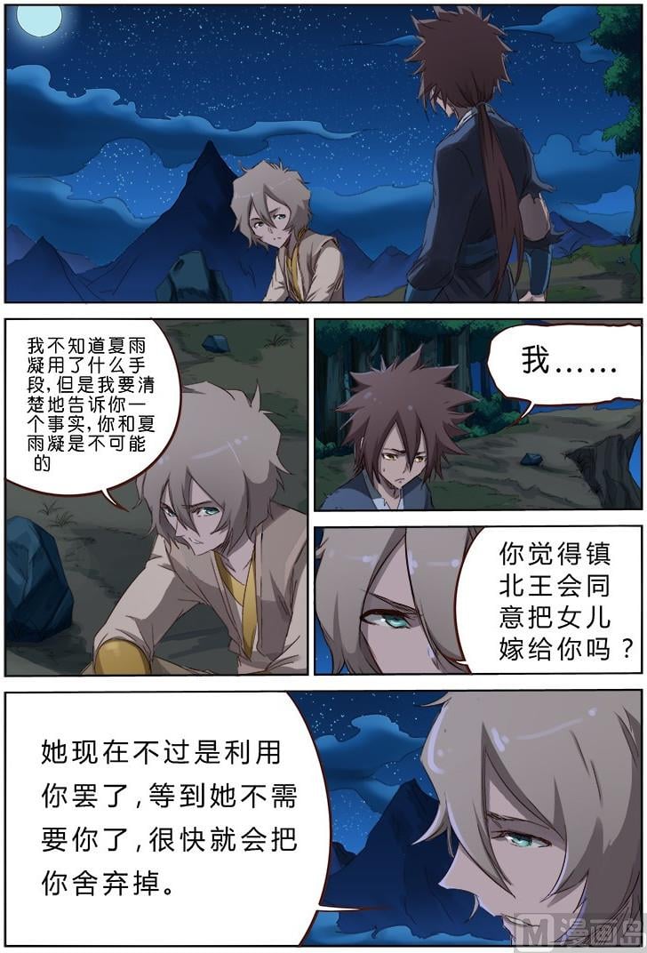 星武神訣 - 第64話 背叛 - 2