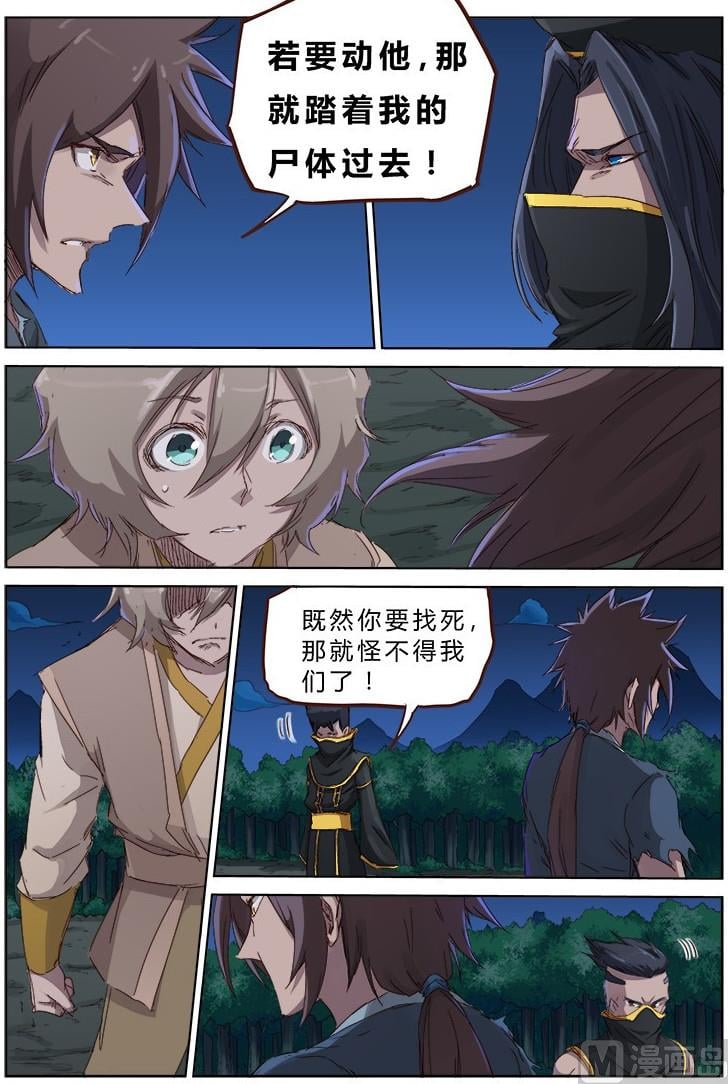 星武神訣 - 第70話 我自有安排 - 2