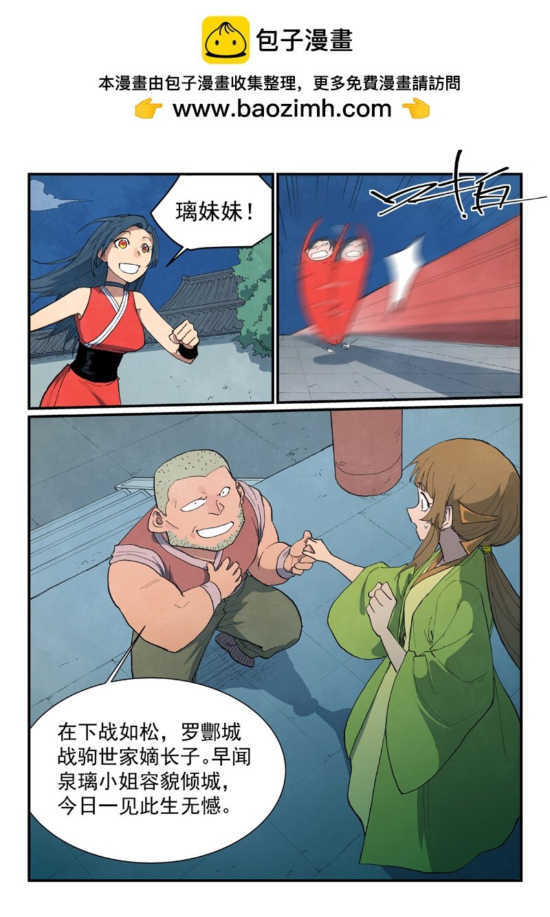 星武神訣 - 第689話 - 2