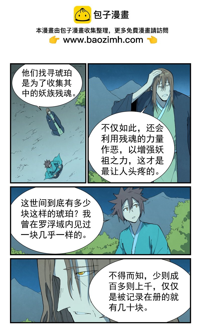 星武神訣 - 第729話 - 2
