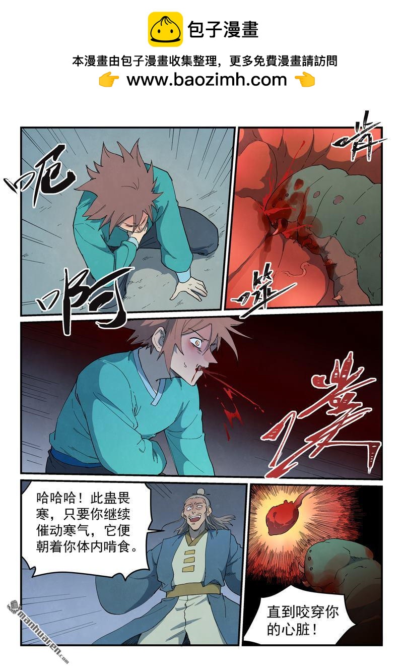 星武神訣 - 第825回 - 2