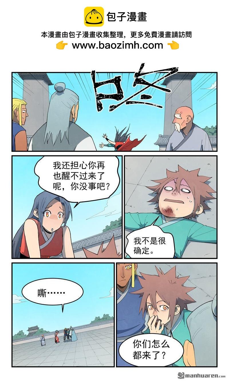 星武神訣 - 第847回 - 2