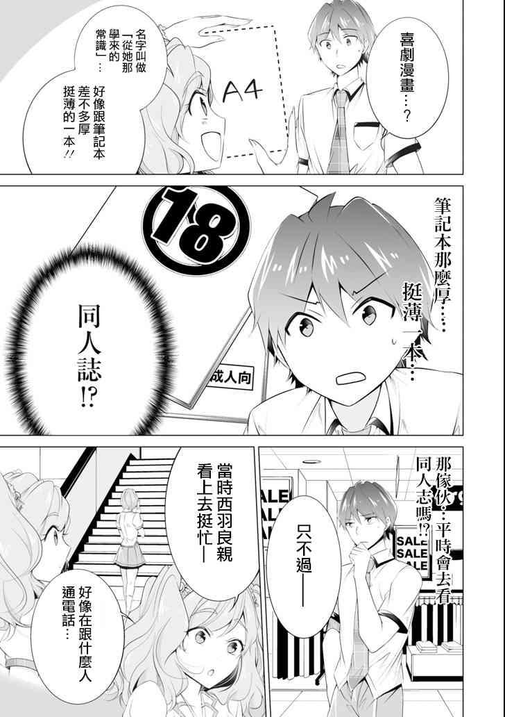 第45話 醒醒吧 你沒有女朋友 包子漫畫