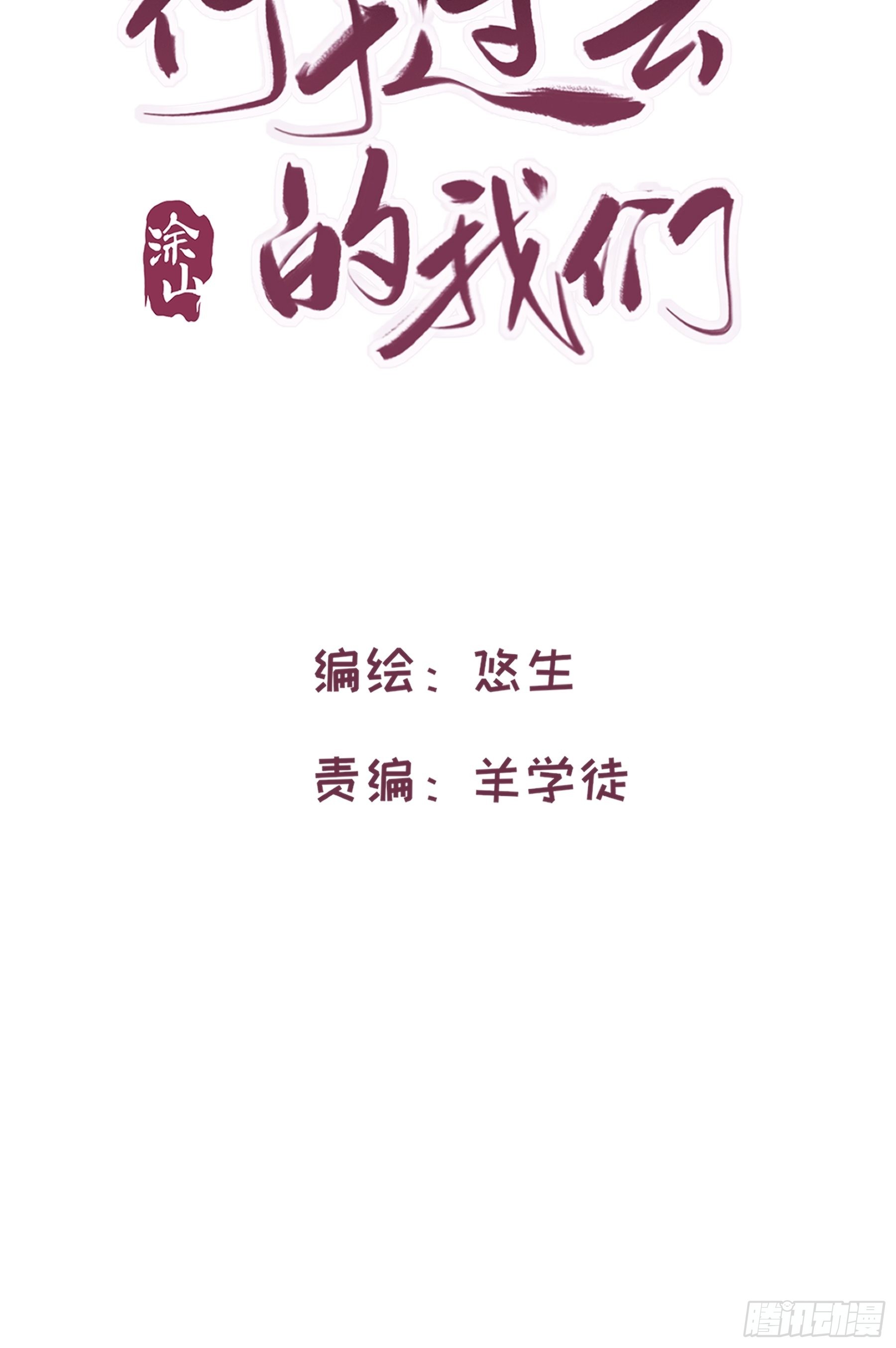 行於過去的我們 - 13 又被他救了(1/2) - 2