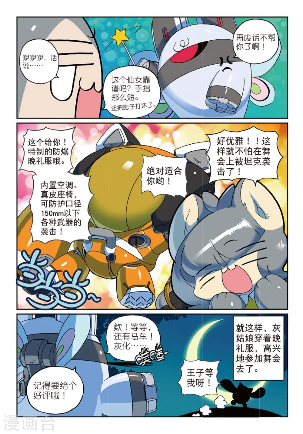 星之傳說 - 第136話 番外喵！3 - 1