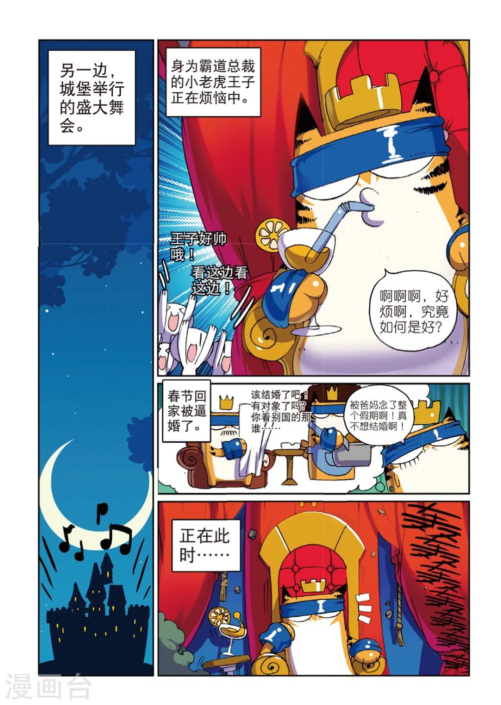 星之傳說 - 第136話 番外喵！3 - 2