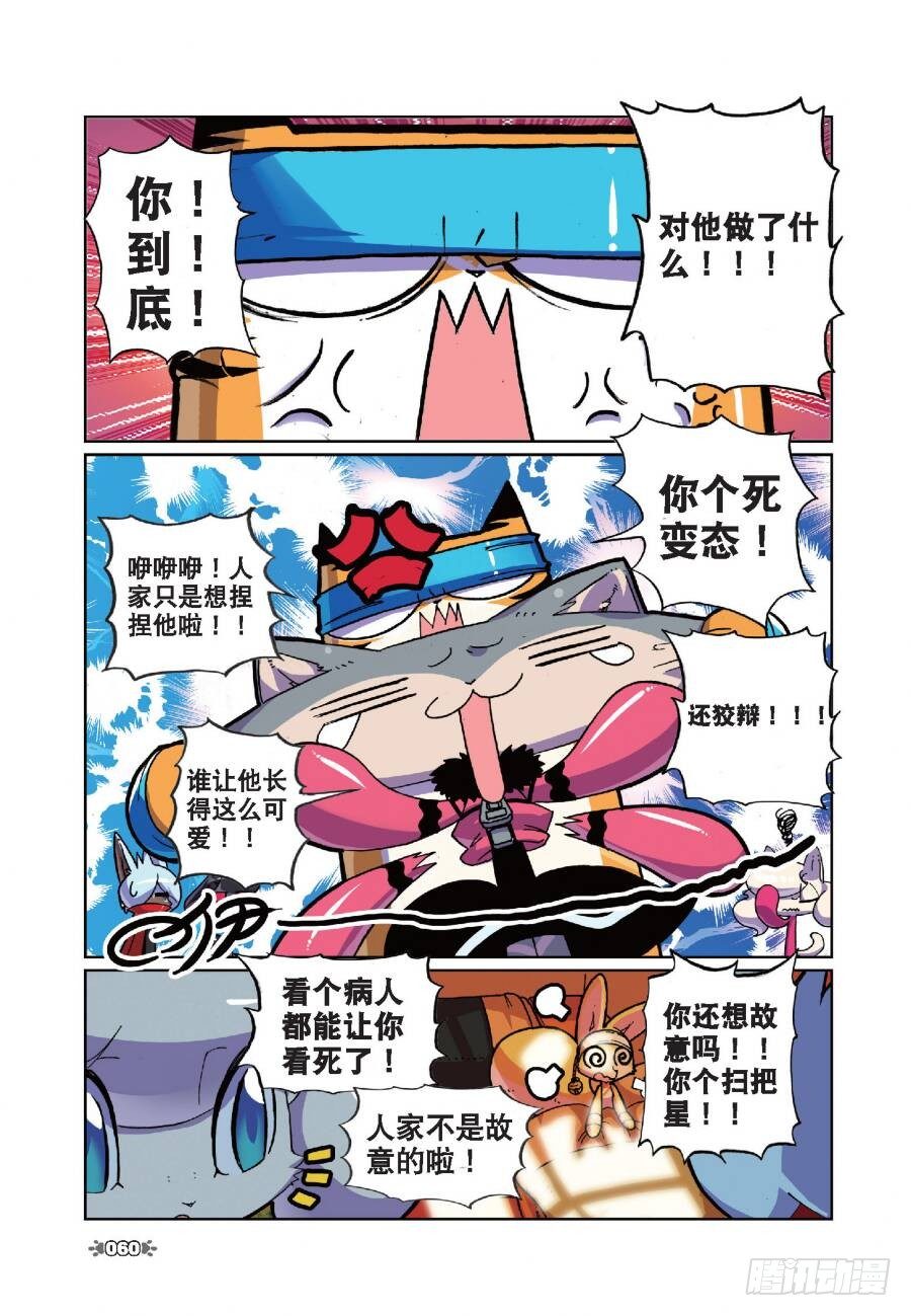 星之傳說 - 13 村莊喵（中） - 2