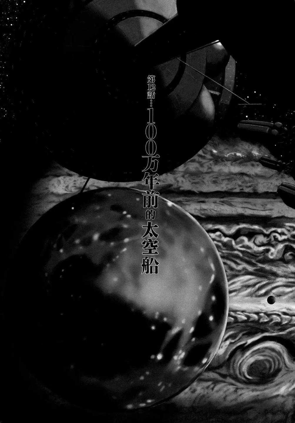 星之繼承者 - 第12回 - 1