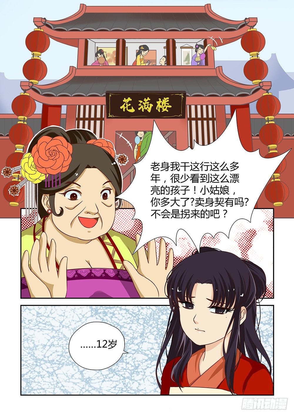 昔年風花與月雪 - 前傳3 月之危機（上） - 2