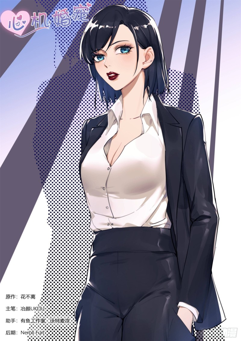 心机婚宠 - 第256话 许深深？ - 1