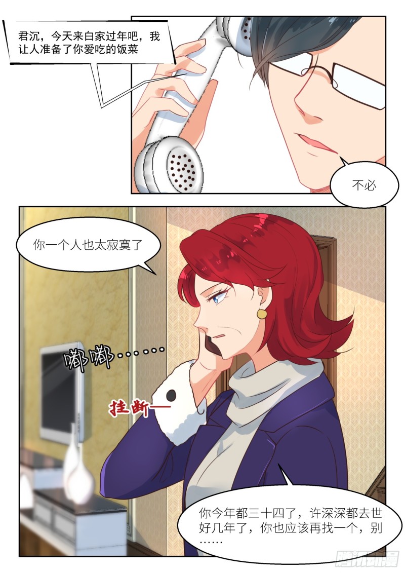 心机婚宠 - 第256话 许深深？ - 2
