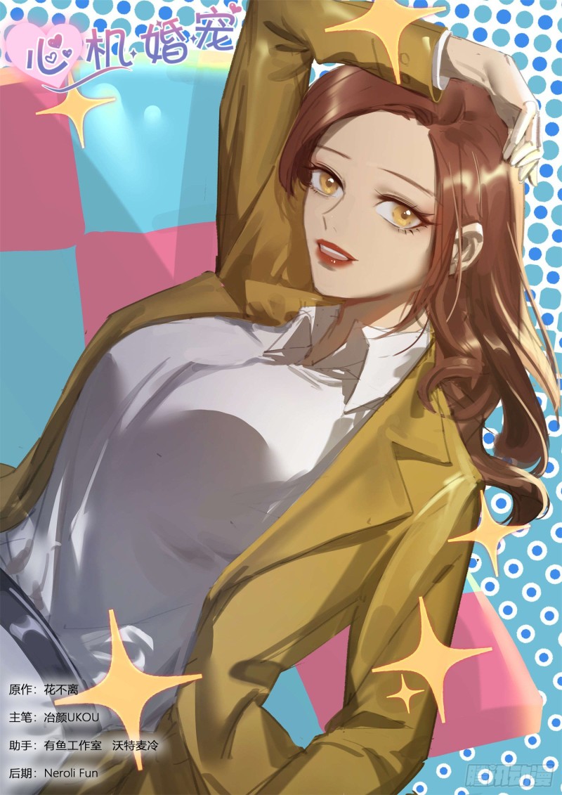 心机婚宠 - 第270话 你又要走？ - 1