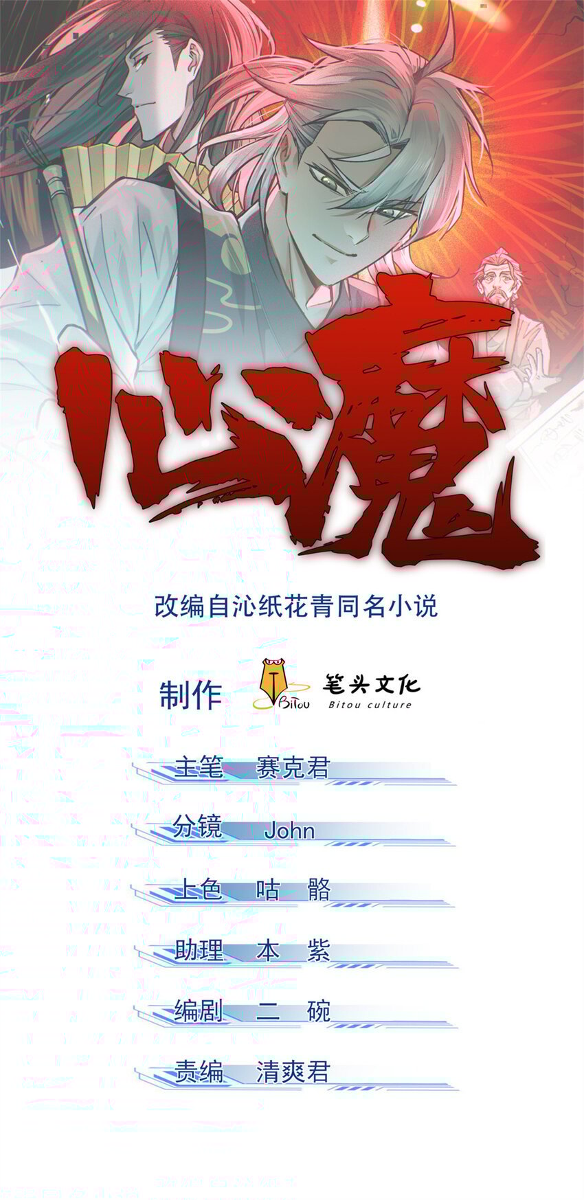 心魔 - 67 洞庭妖魔 - 1