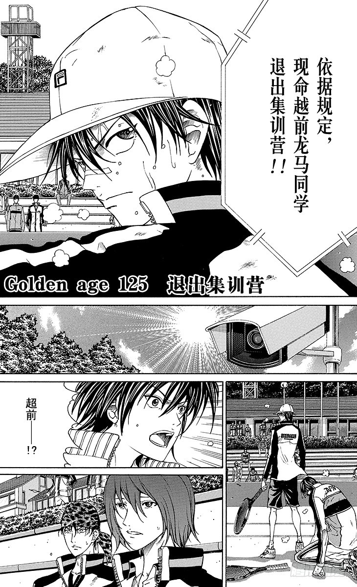 新網球王子 - 第126話 退出集訓營 - 1