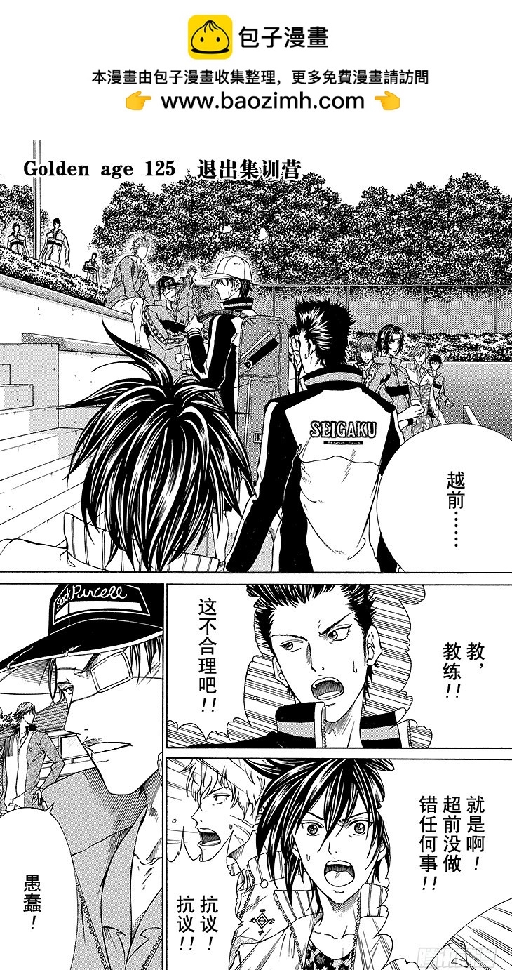 新網球王子 - 第126話 退出集訓營 - 2