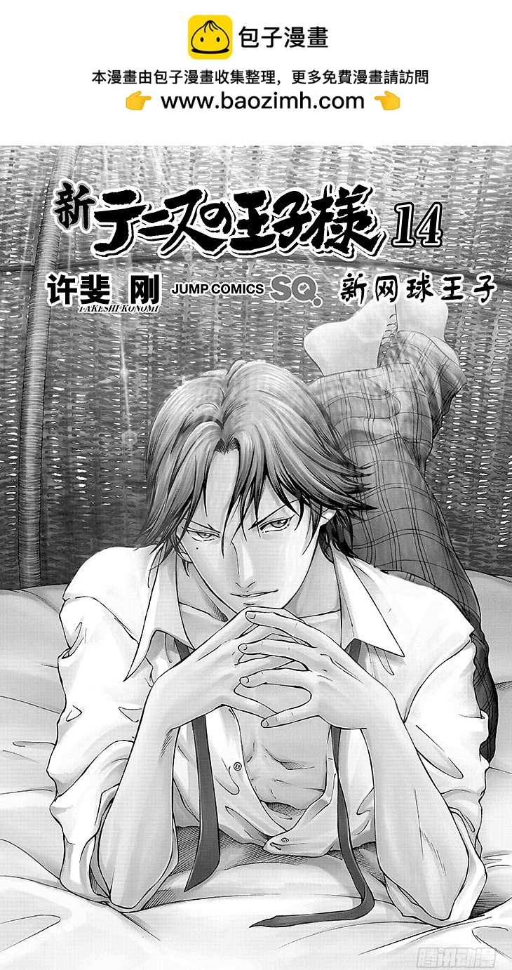 新網球王子 - 第130話 引領者 - 2