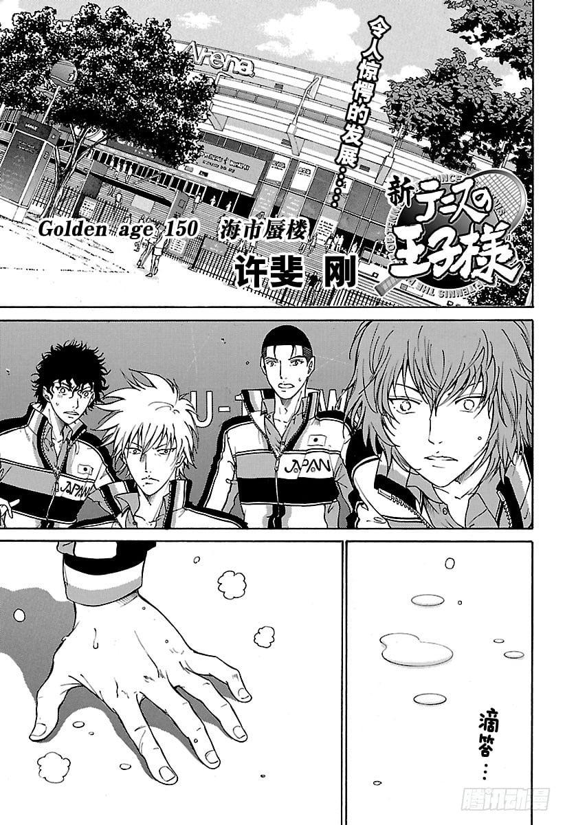 新網球王子 - 第150話 海市蜃樓 - 1