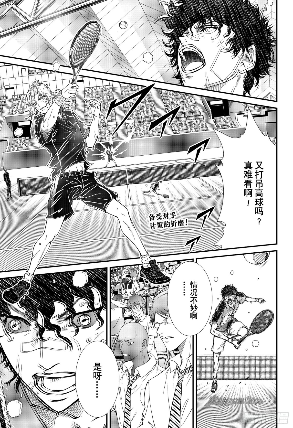 新網球王子 - 第324話 無法改變的命運 - 1