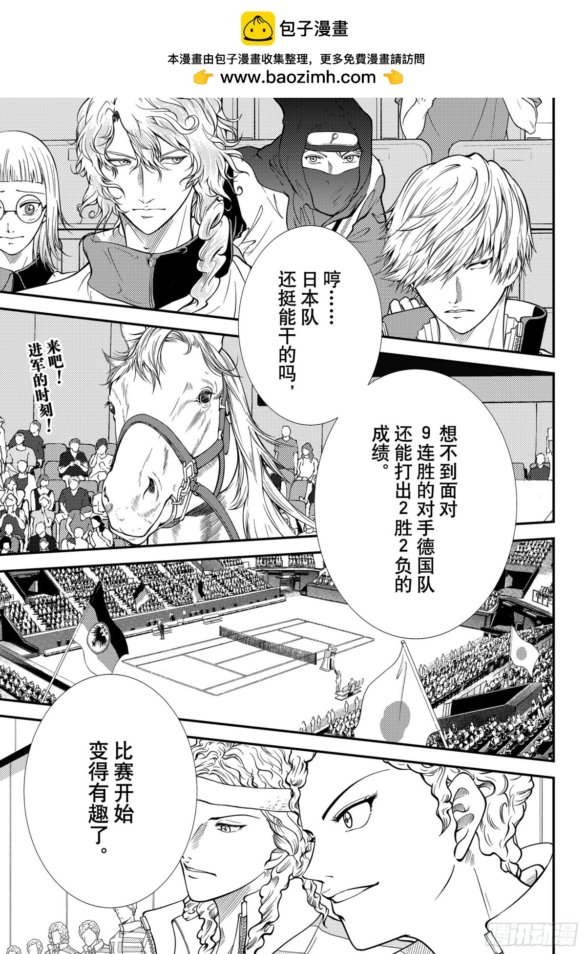 新網球王子 - 第340話 開啓異國風情 - 2