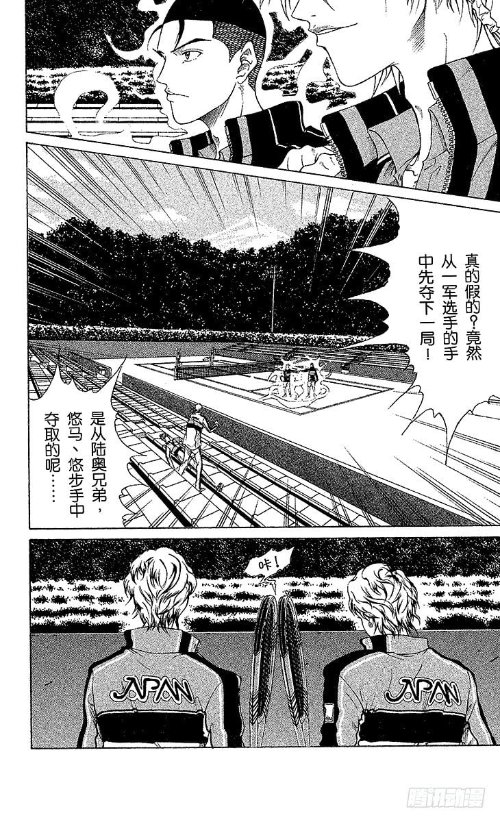 新網球王子 - 第56話 消失的恐怖 - 2