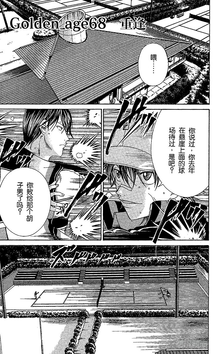 新網球王子 - 第68話 重逢 - 1