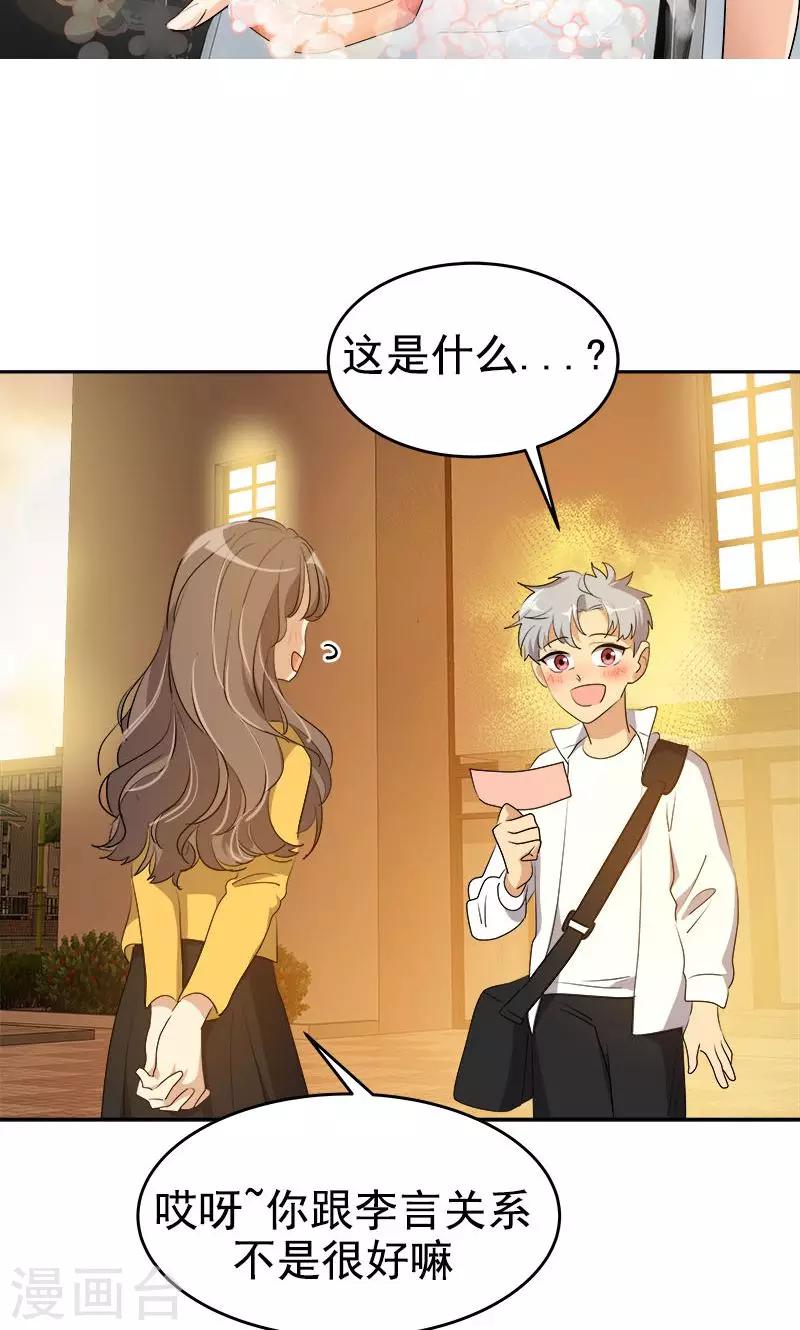 心有獨鍾 - 第210話 曾經的三人組 - 2
