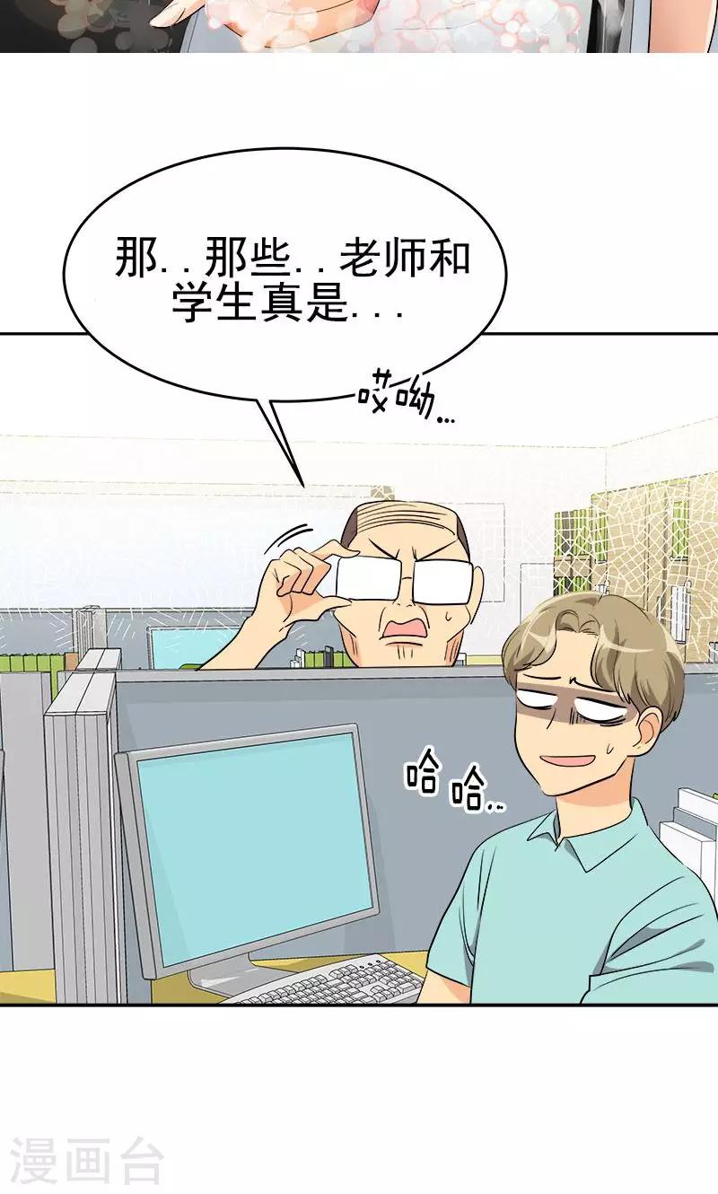 心有独钟 - 第218话 围观 - 2