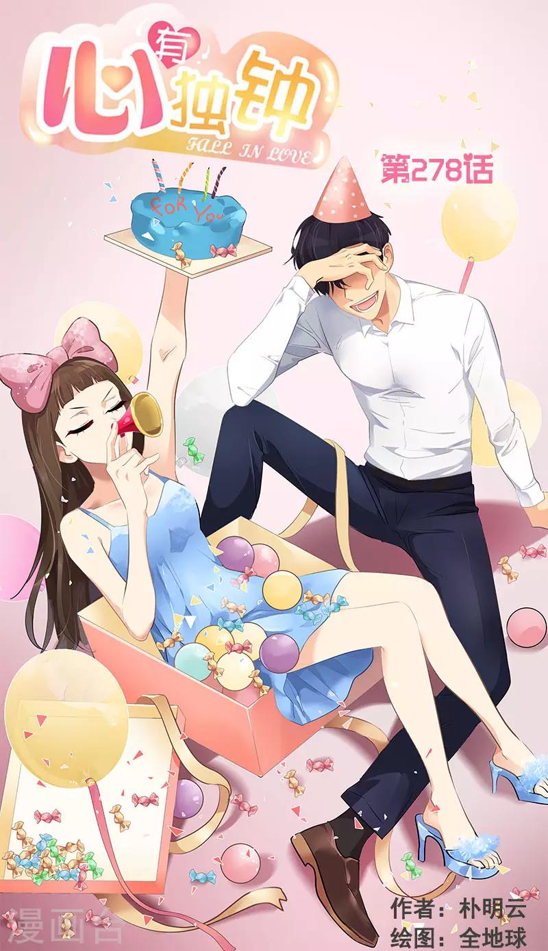心有獨鍾 - 第278話 黑化 - 1