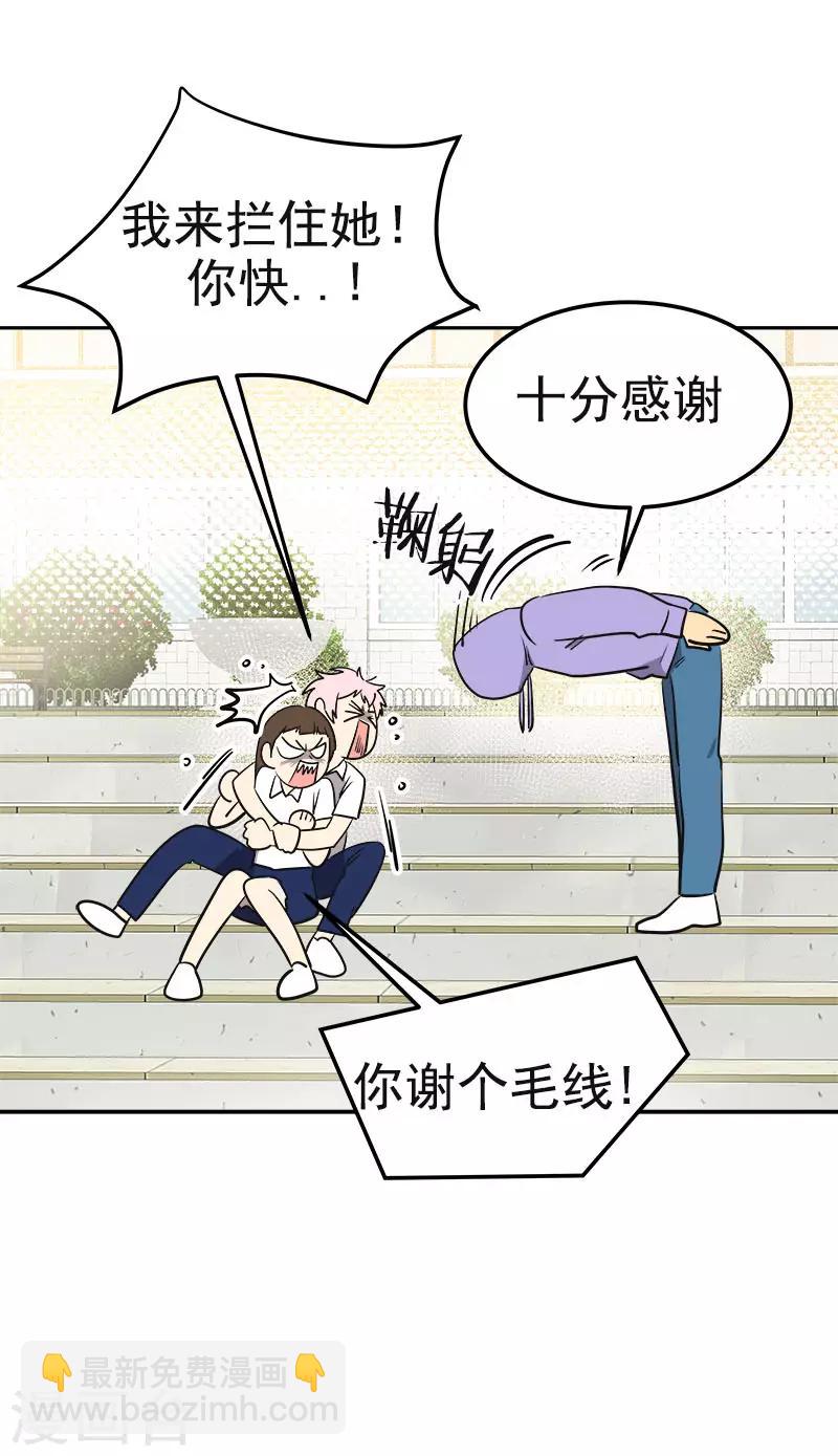 心有独钟 - 第336话 同学，帮个忙 - 2