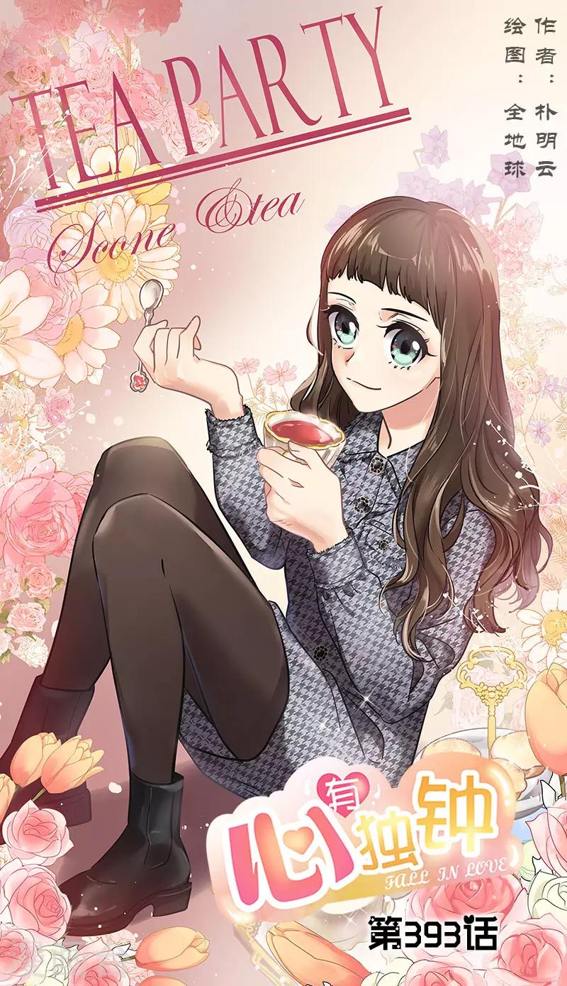 心有独钟 - 第393话 求婚 - 1