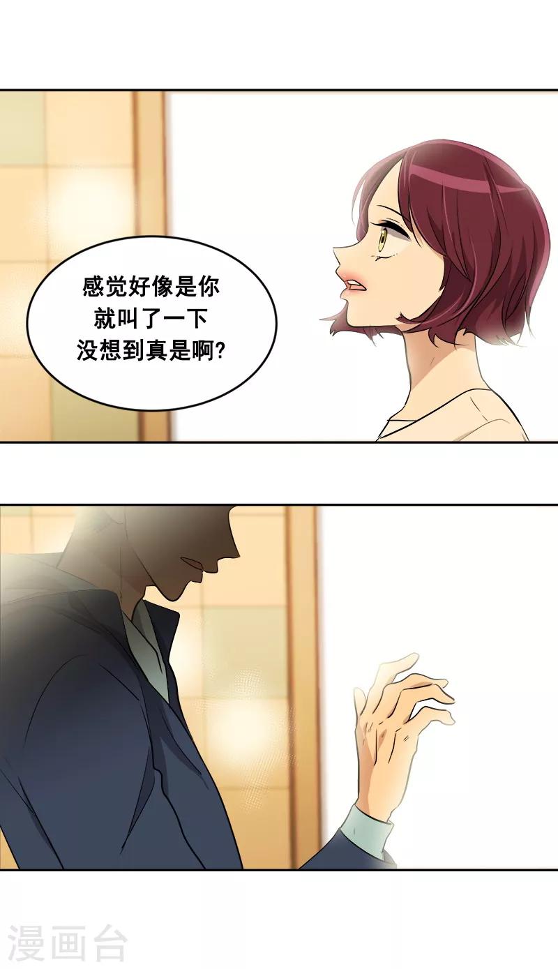 心有独钟 - 第59话 如果..也许会更好 - 2