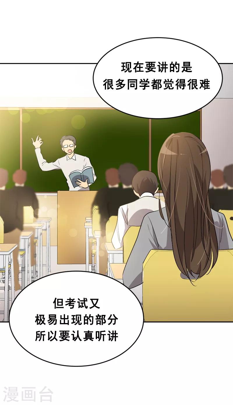 心有独钟 - 第61话 干劲十足的旱鸭子 - 2